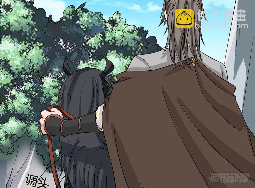 《现世情人是尾狐》前世篇·九 第29页