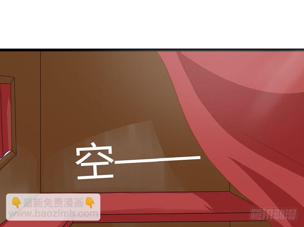 《现世情人是尾狐》前世篇·九 第41页