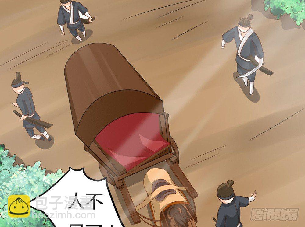 《现世情人是尾狐》前世篇·九 第44页