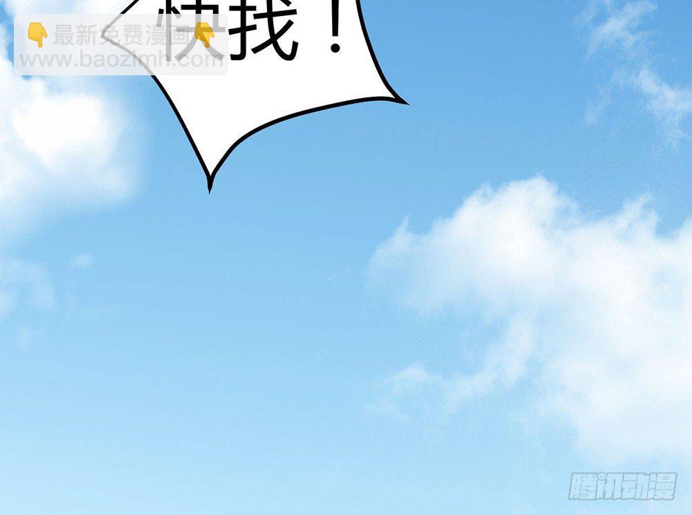 《现世情人是尾狐》前世篇·九 第46页