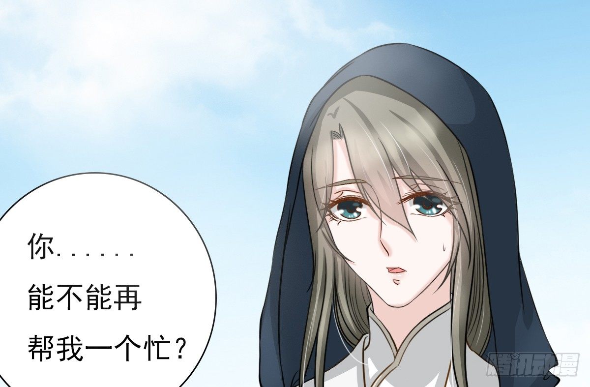 《现世情人是尾狐》前世篇·六 第16页