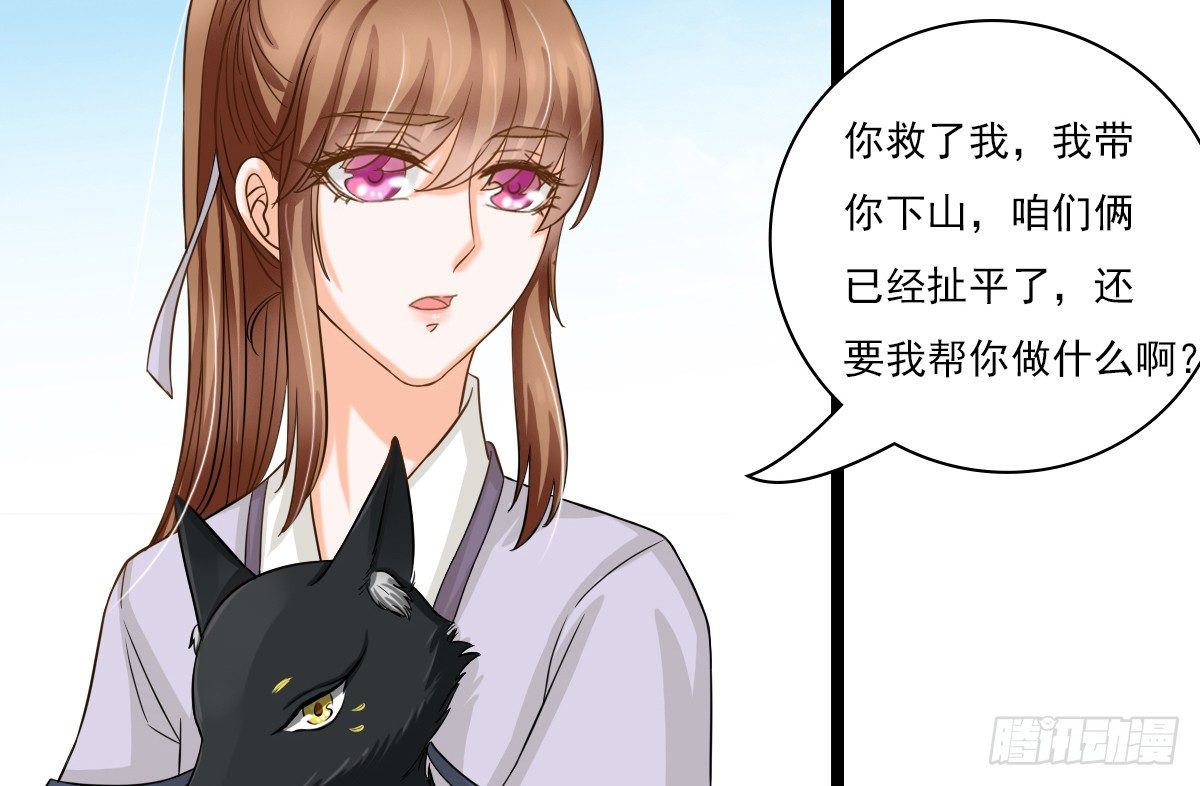 《现世情人是尾狐》前世篇·六 第20页