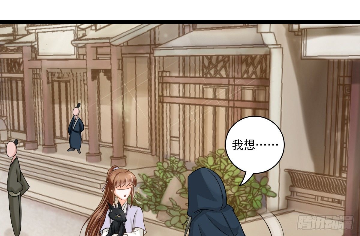 《现世情人是尾狐》前世篇·六 第22页