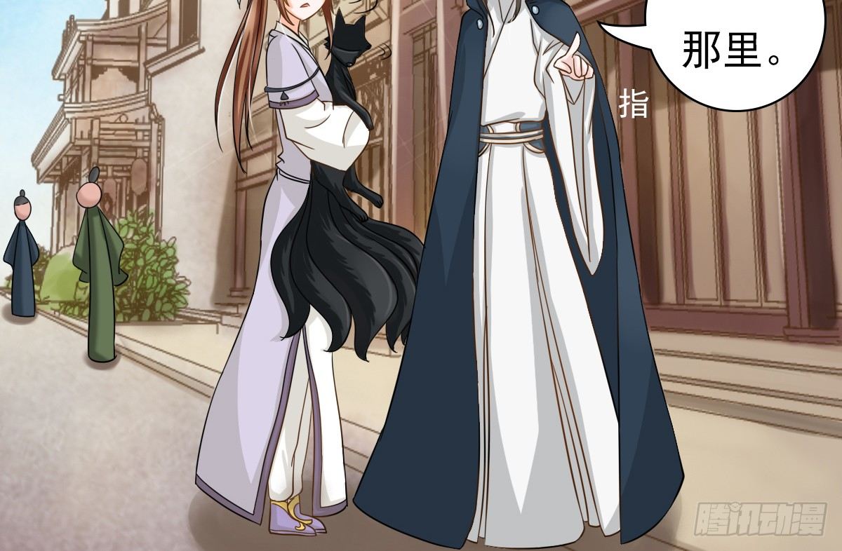 《现世情人是尾狐》前世篇·六 第31页