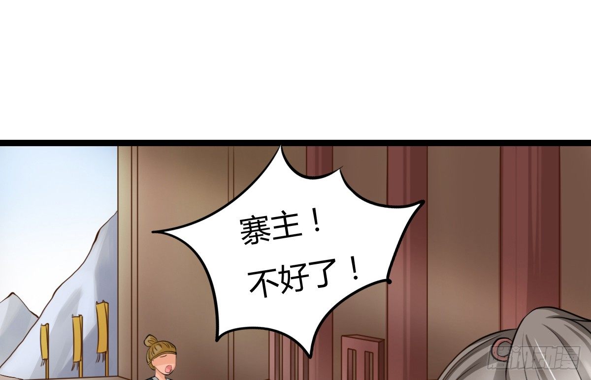 《现世情人是尾狐》前世篇·六 第42页
