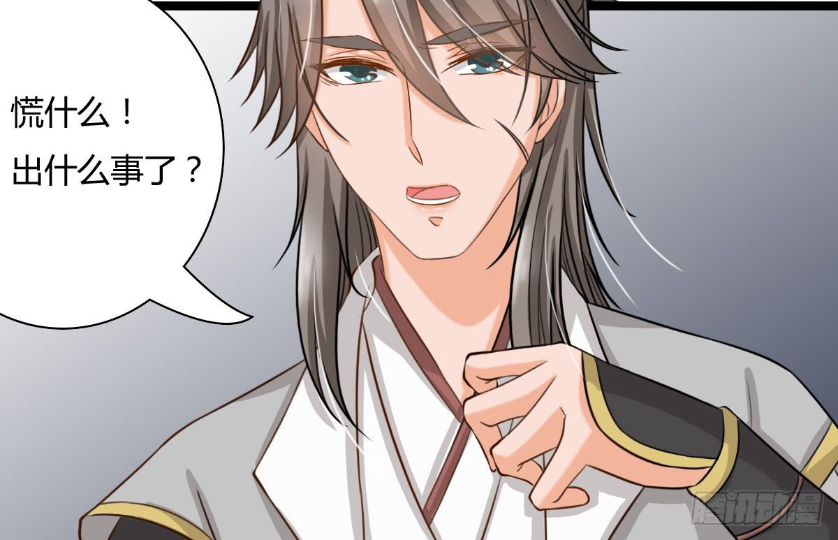 《现世情人是尾狐》前世篇·六 第45页
