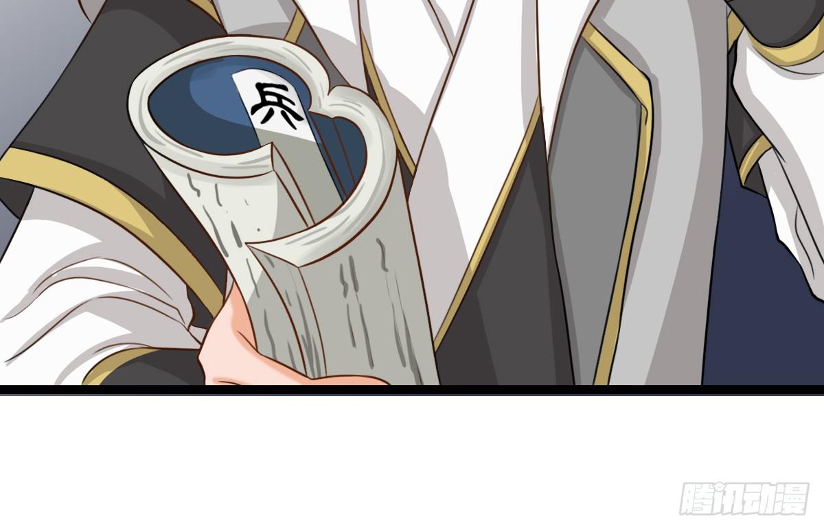 《现世情人是尾狐》前世篇·六 第46页