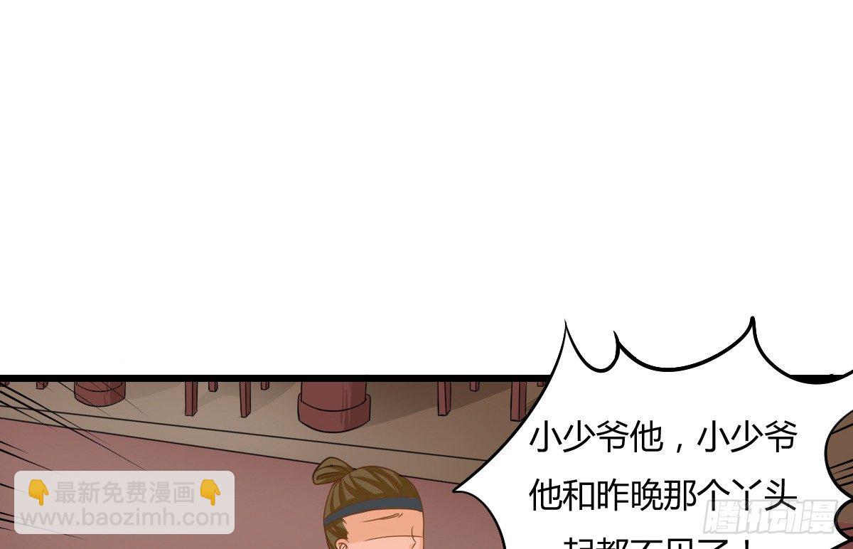 《现世情人是尾狐》前世篇·六 第47页