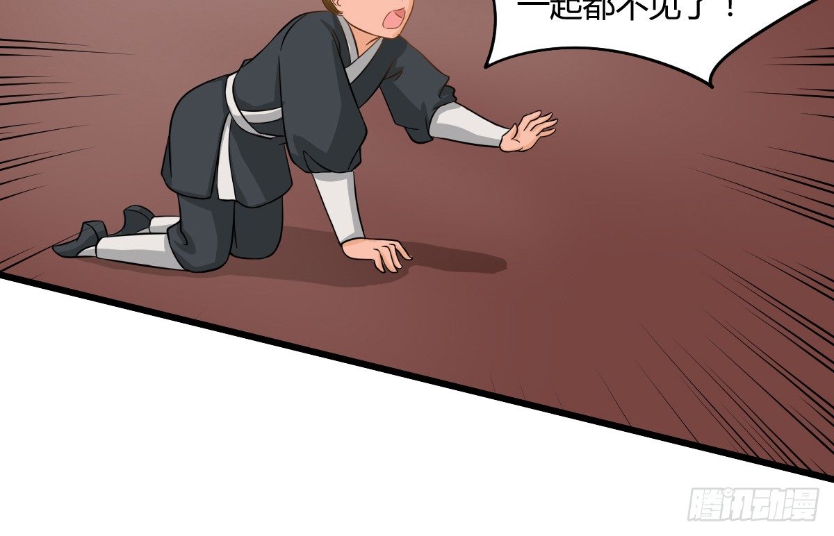 《现世情人是尾狐》前世篇·六 第48页