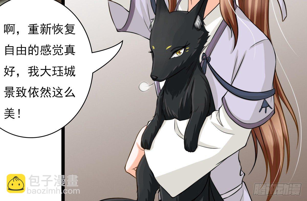 《现世情人是尾狐》前世篇·六 第9页