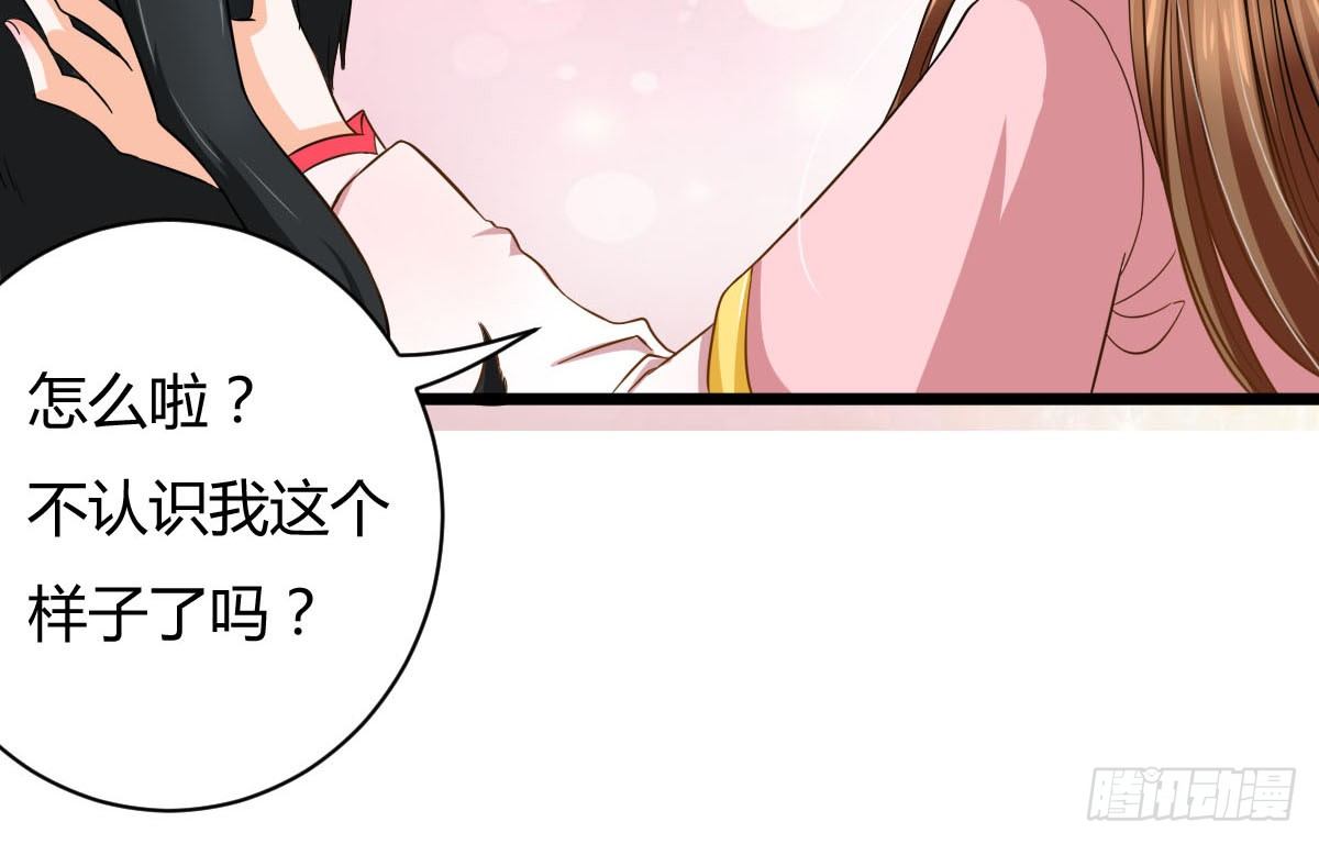 《现世情人是尾狐》前世篇·八 第31页