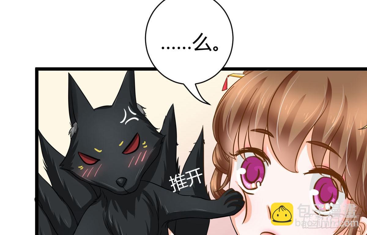 《现世情人是尾狐》前世篇·八 第35页