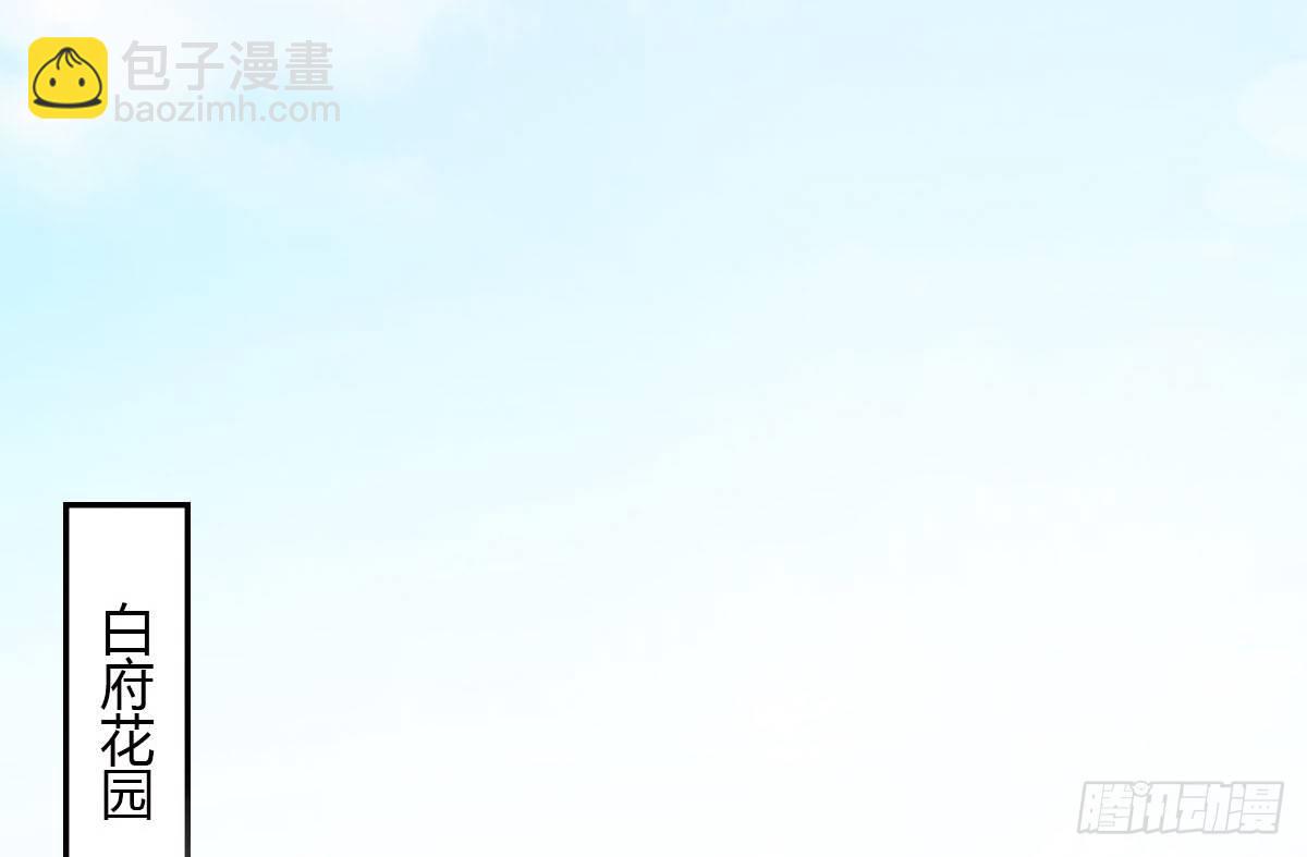 《现世情人是尾狐》前世篇·八 第42页