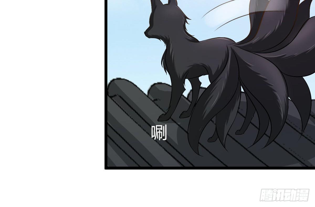 《现世情人是尾狐》前世篇·八 第46页
