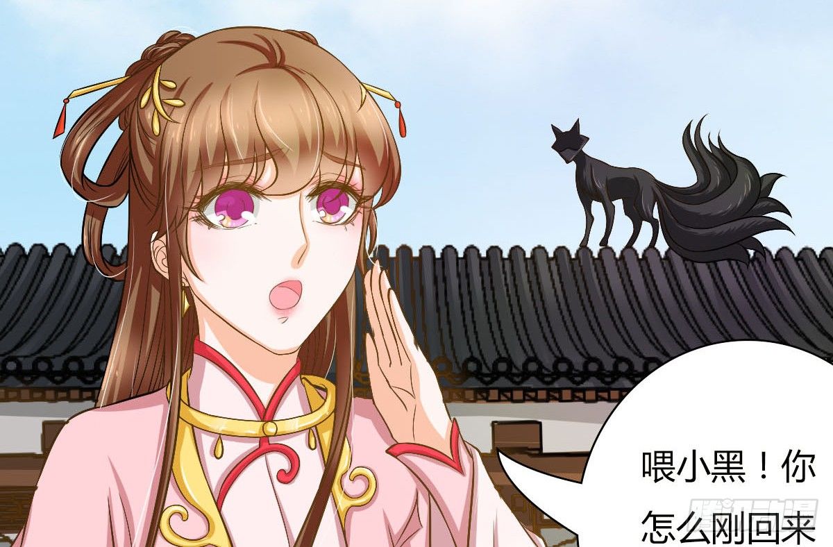 《现世情人是尾狐》前世篇·八 第48页