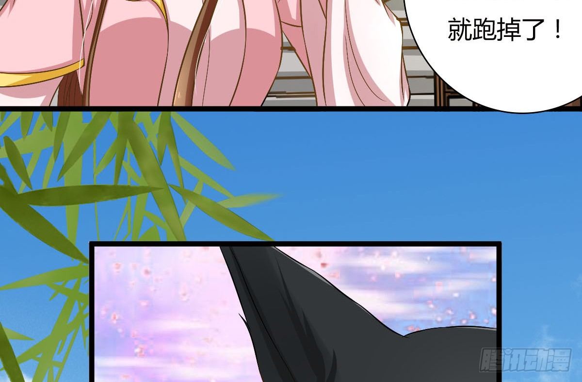 《现世情人是尾狐》前世篇·八 第49页