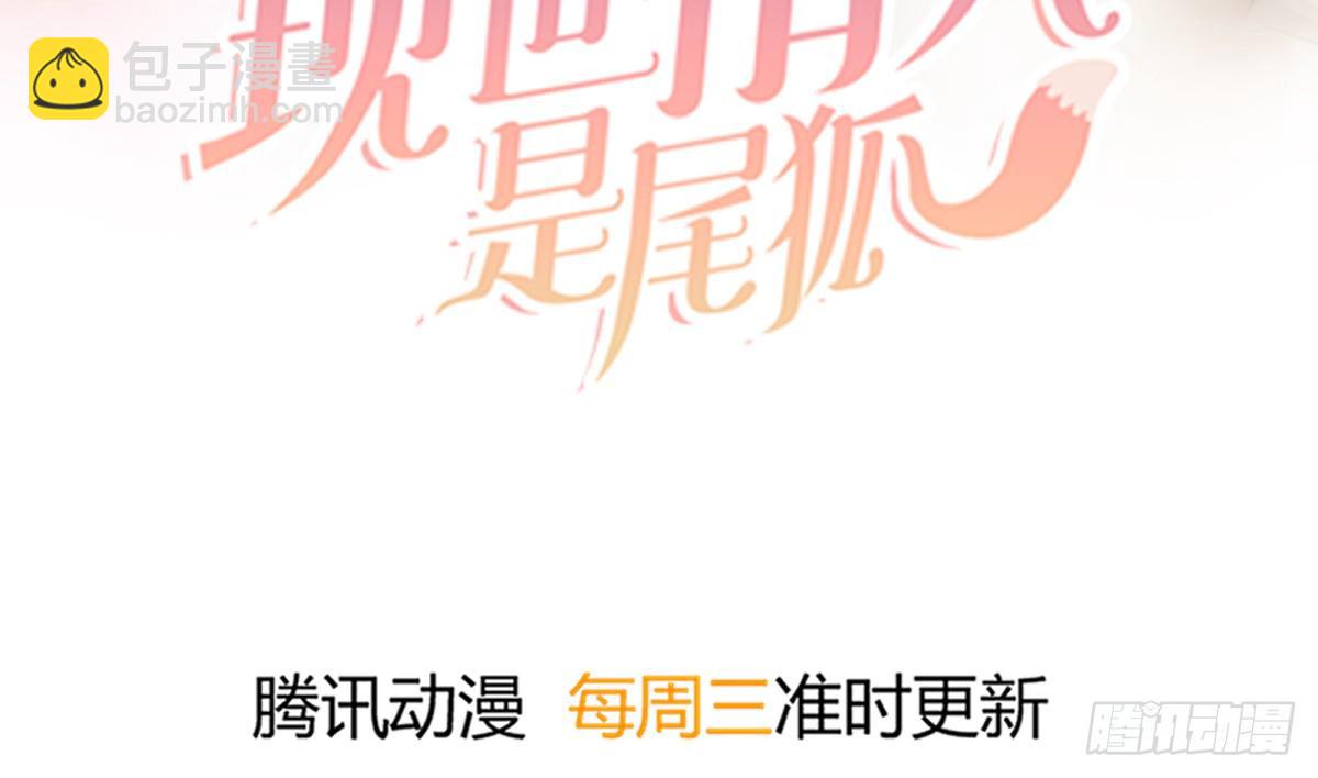 《现世情人是尾狐》前世篇·八 第4页