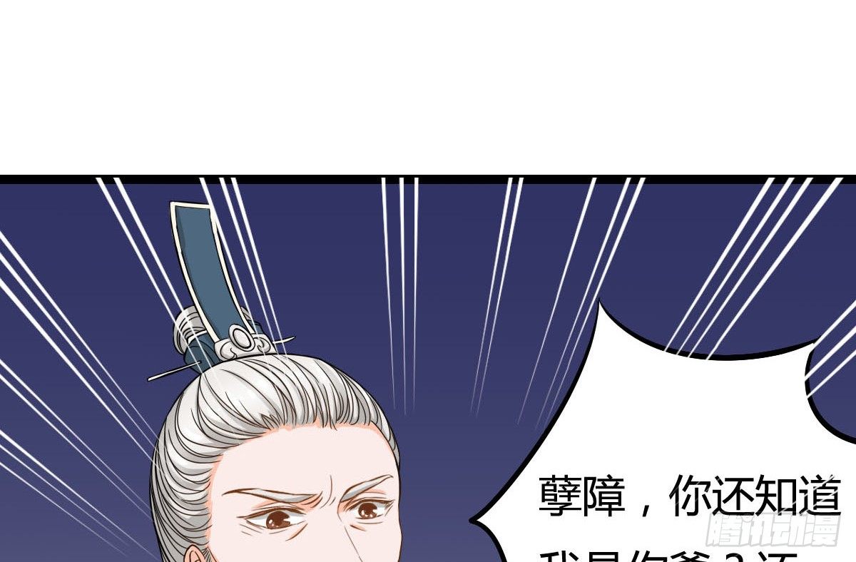 《现世情人是尾狐》前世篇·七 第24页