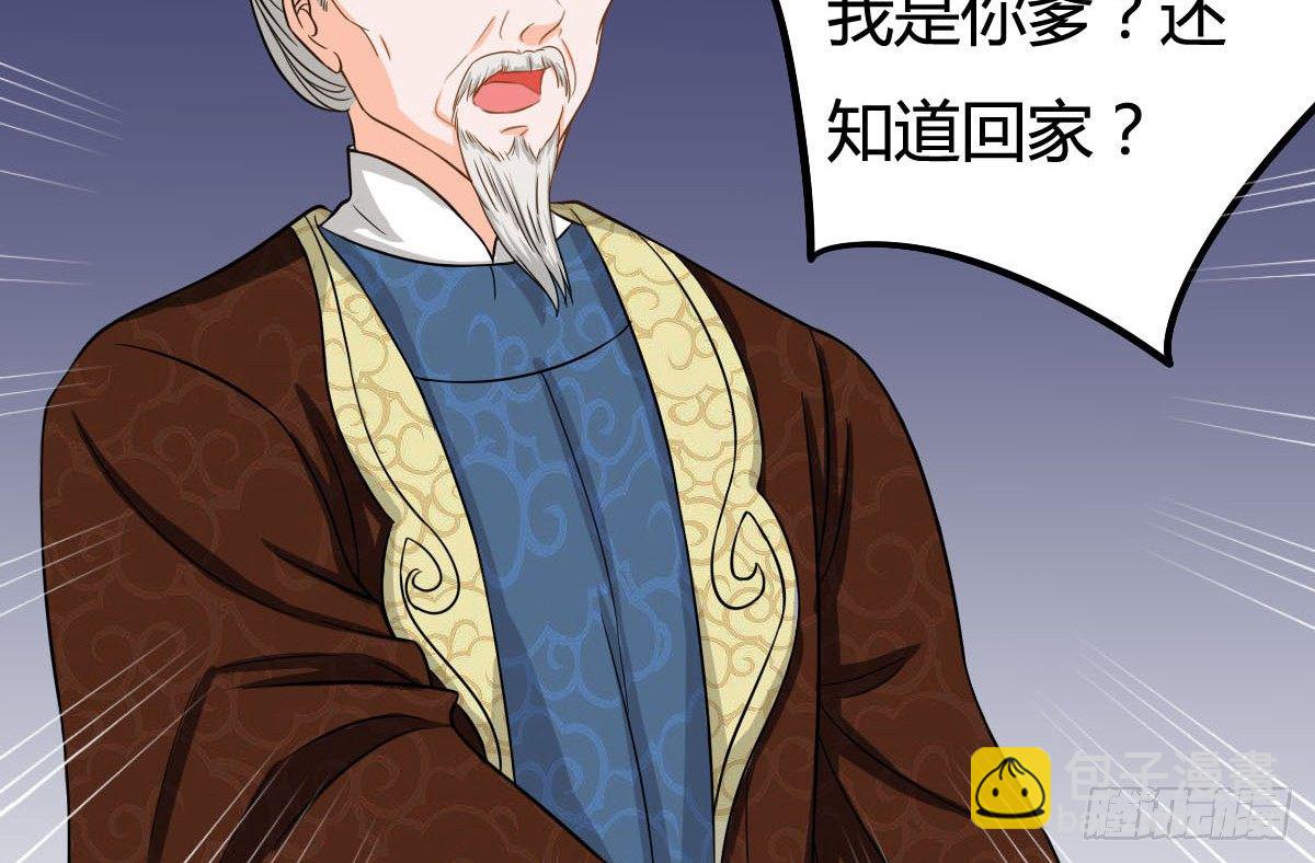 《现世情人是尾狐》前世篇·七 第25页