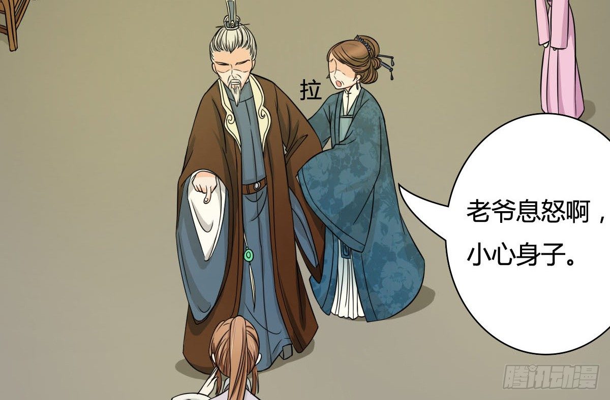 《现世情人是尾狐》前世篇·七 第28页
