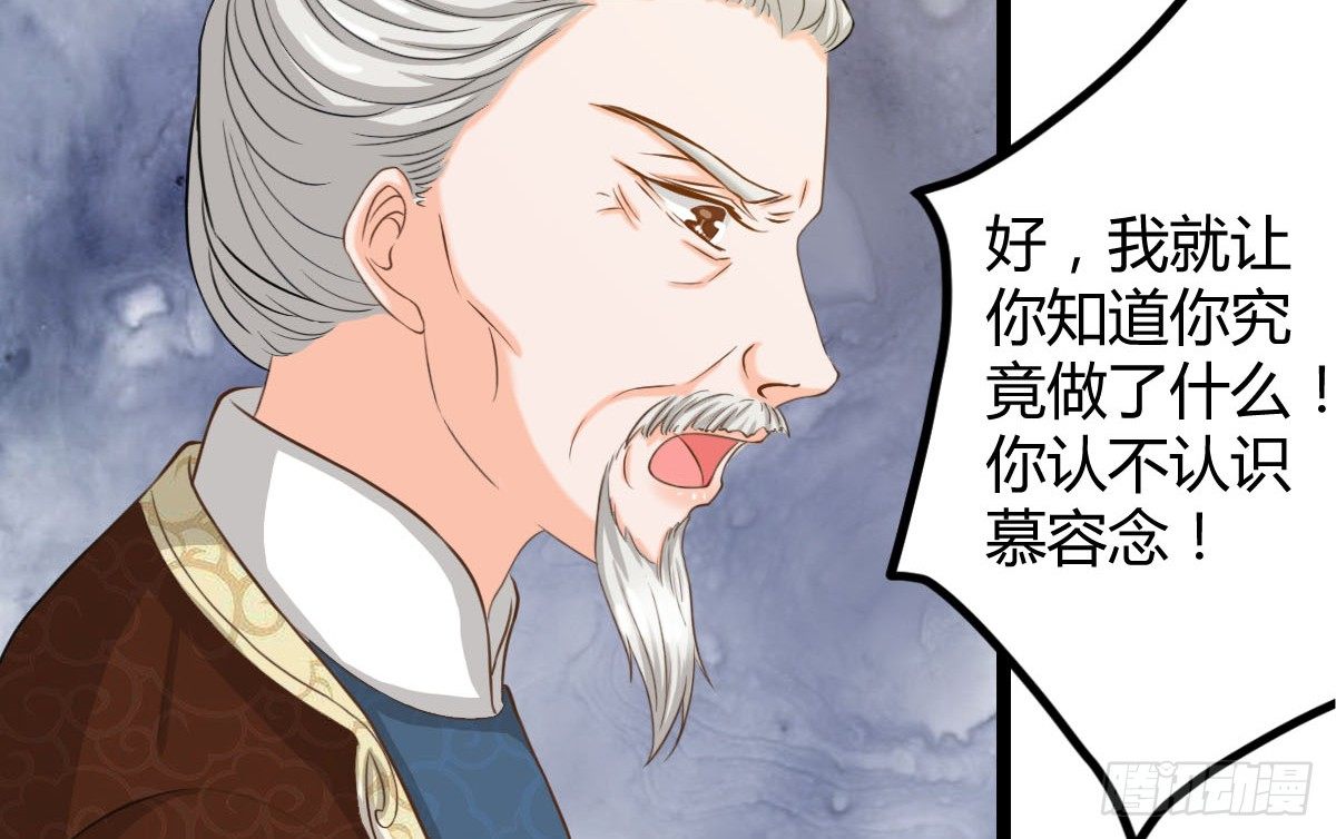 《现世情人是尾狐》前世篇·七 第39页