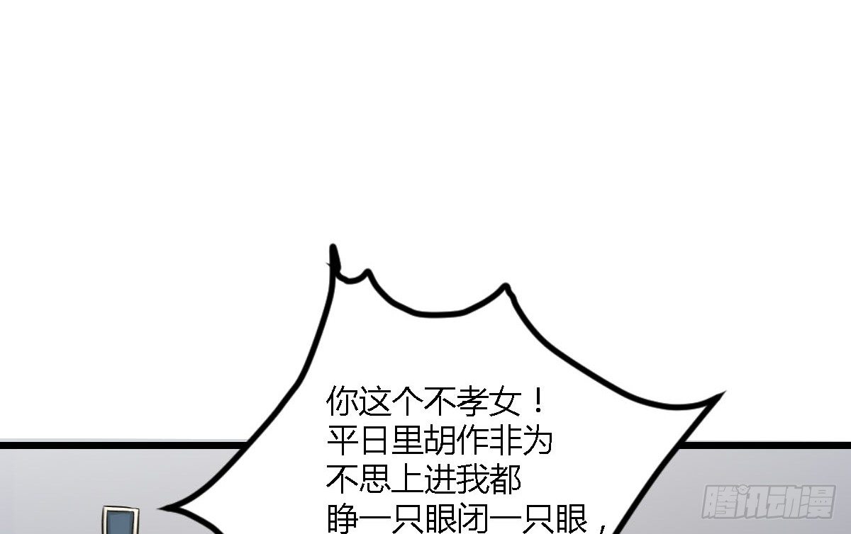 《现世情人是尾狐》前世篇·七 第43页