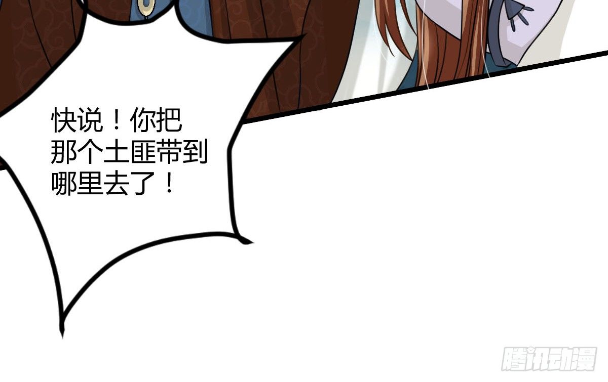 《现世情人是尾狐》前世篇·七 第46页