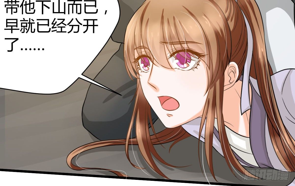 《现世情人是尾狐》前世篇·七 第48页