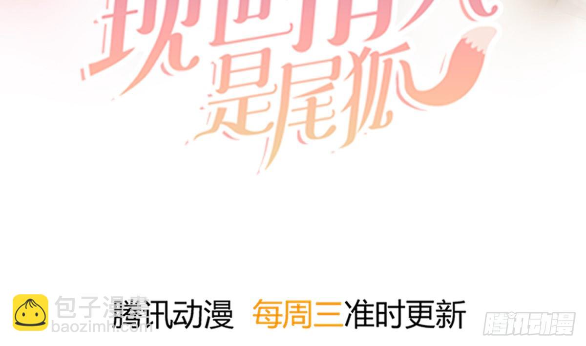 《现世情人是尾狐》前世篇·七 第4页