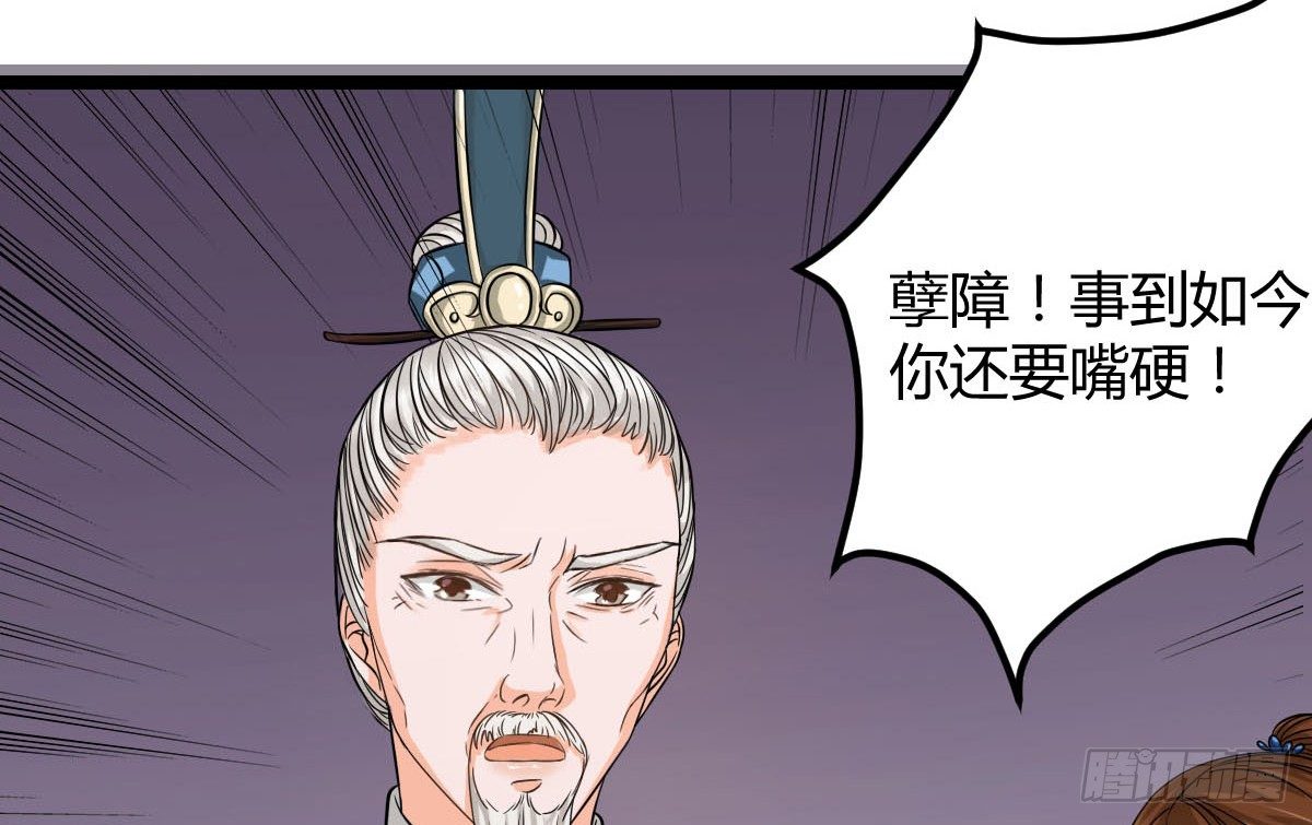 《现世情人是尾狐》前世篇·七 第50页