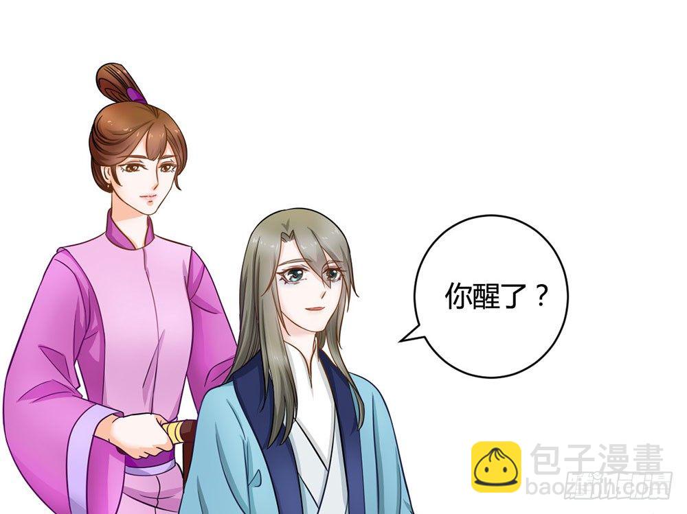 《现世情人是尾狐》前世篇·十一 第11页