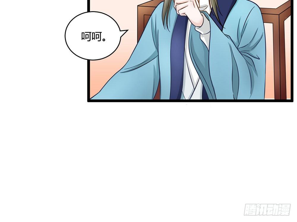 《现世情人是尾狐》前世篇·十一 第17页