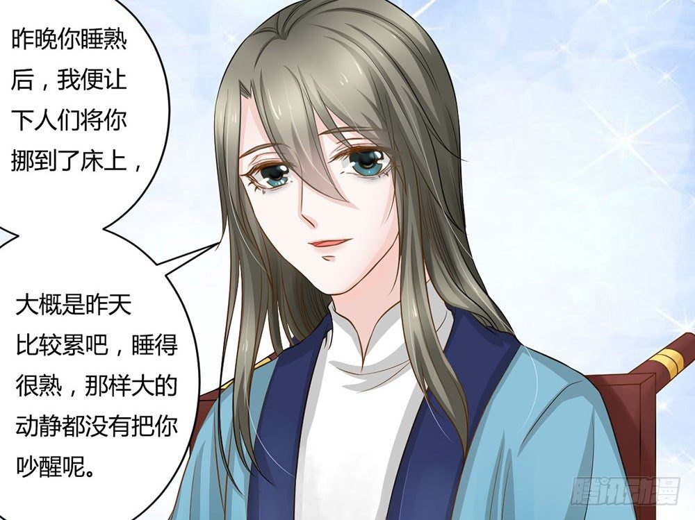 《现世情人是尾狐》前世篇·十一 第23页
