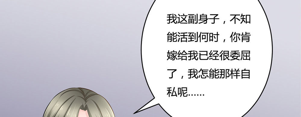 《现世情人是尾狐》前世篇·十一 第29页