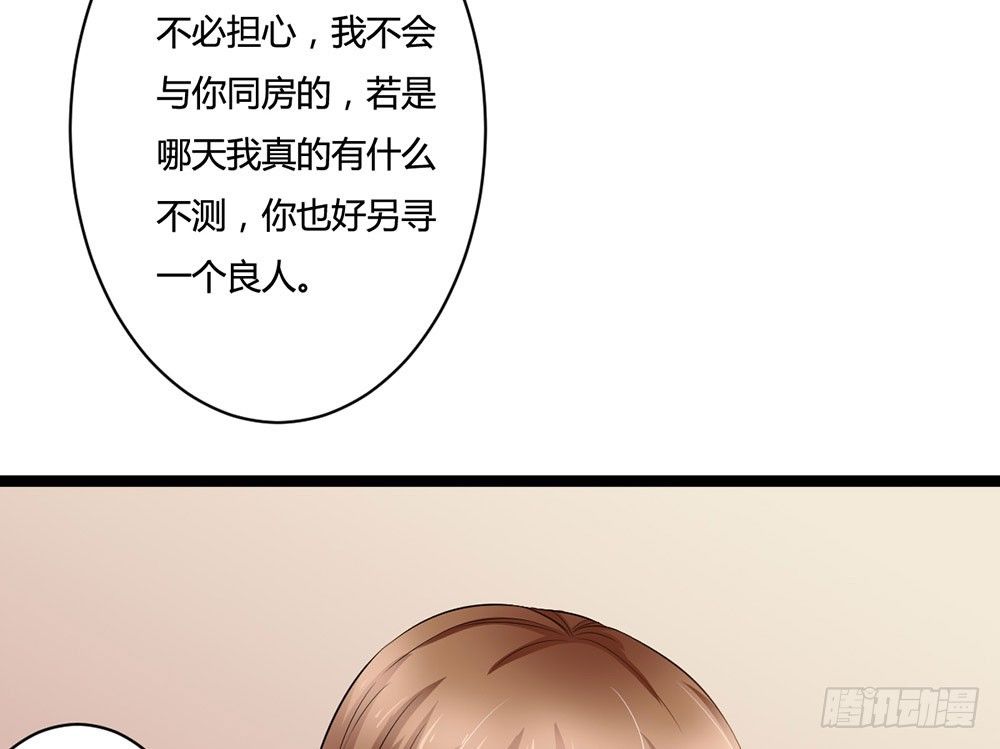 《现世情人是尾狐》前世篇·十一 第32页