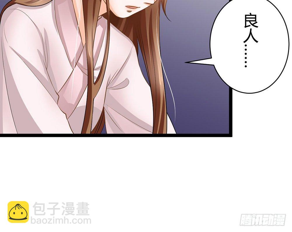 《现世情人是尾狐》前世篇·十一 第36页