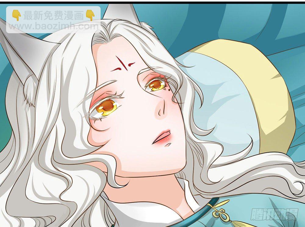 《现世情人是尾狐》前世篇·十一 第42页
