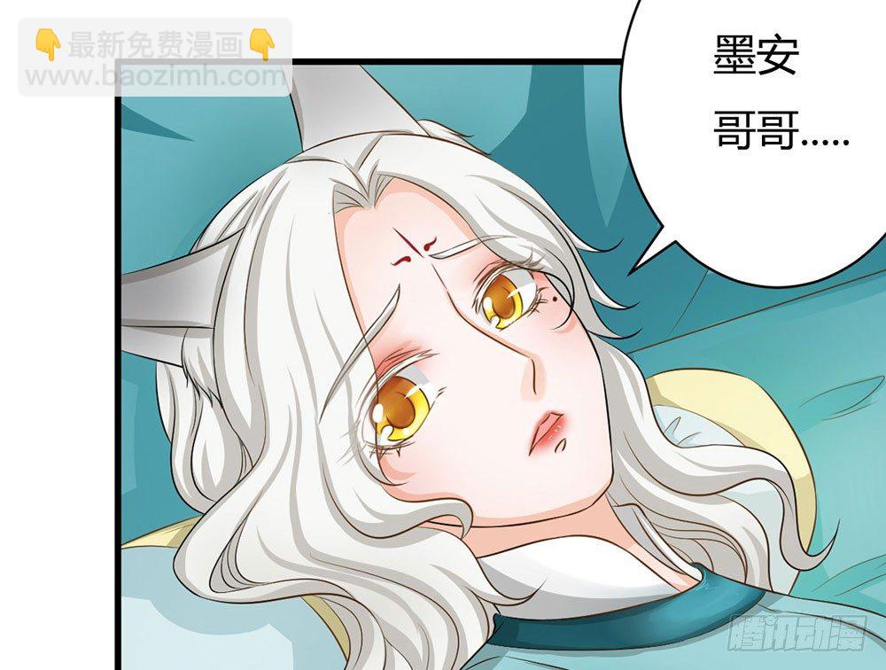 《现世情人是尾狐》前世篇·十一 第46页