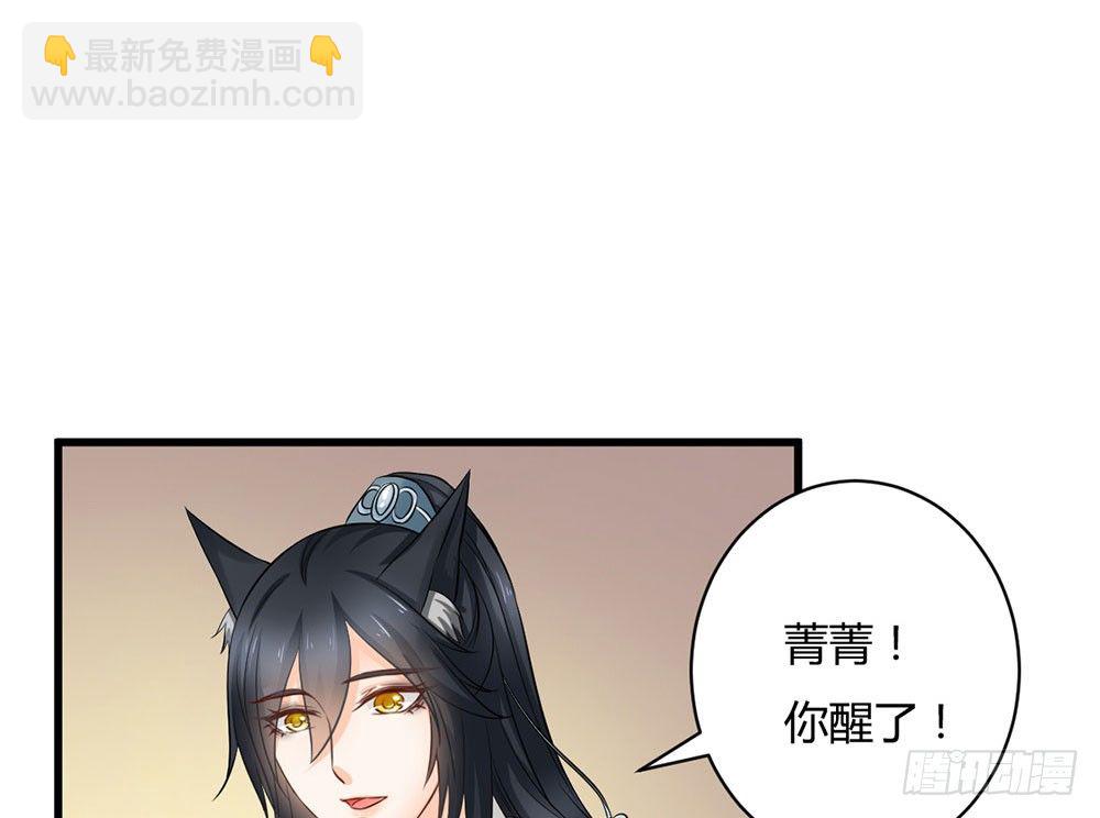 《现世情人是尾狐》前世篇·十一 第49页