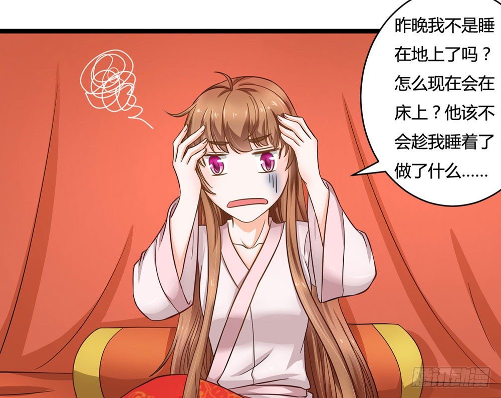 《现世情人是尾狐》前世篇·十一 第5页