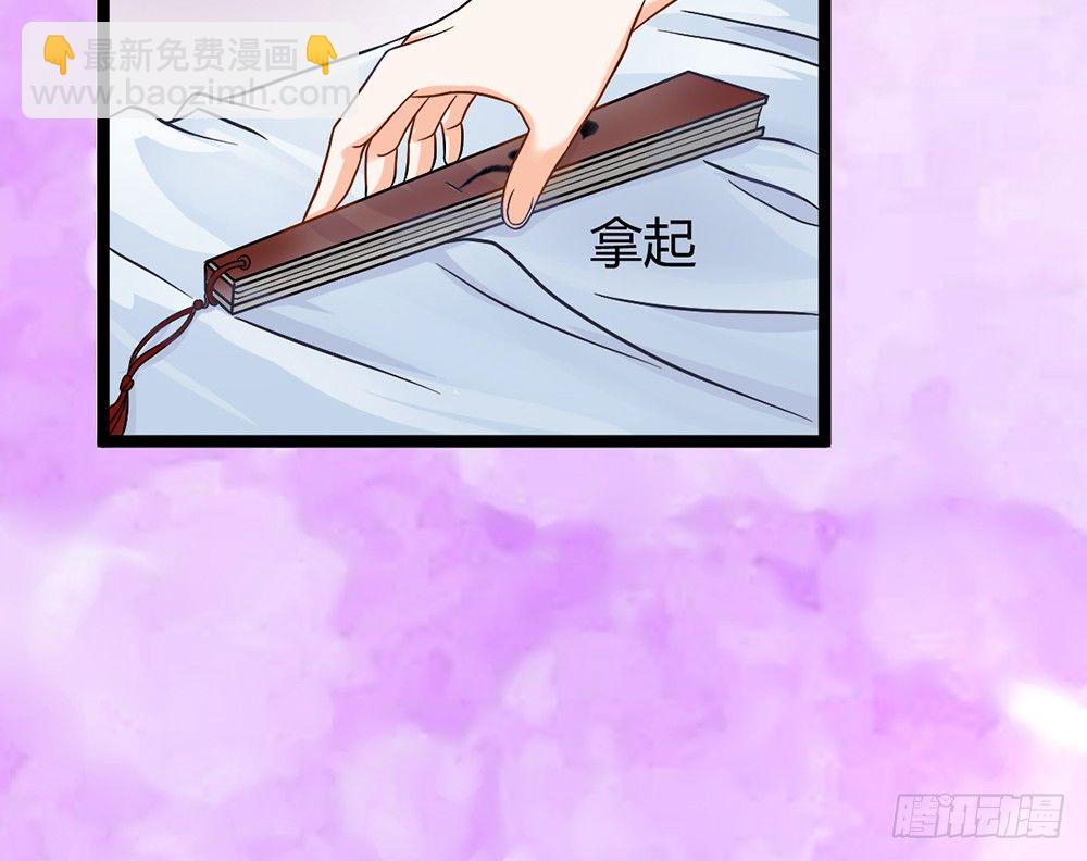 《现世情人是尾狐》同居篇，开启！ 第28页