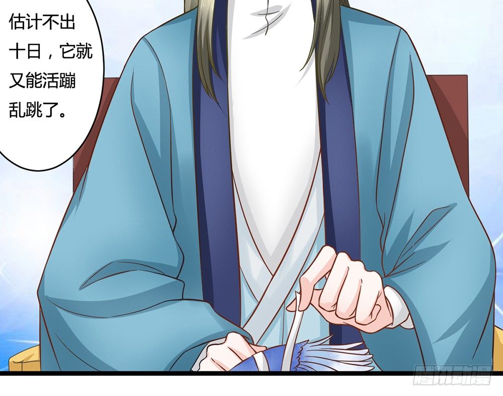 《现世情人是尾狐》前世篇·终章 第13页