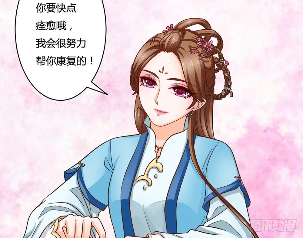 《现世情人是尾狐》前世篇·终章 第17页