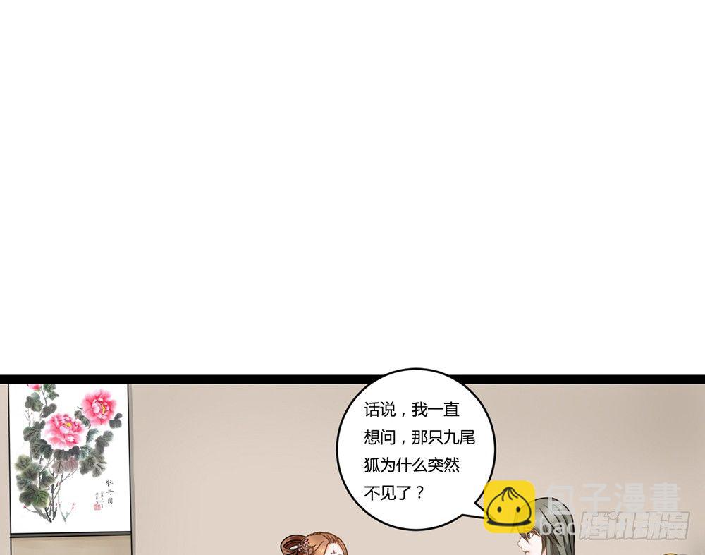 《现世情人是尾狐》前世篇·终章 第21页