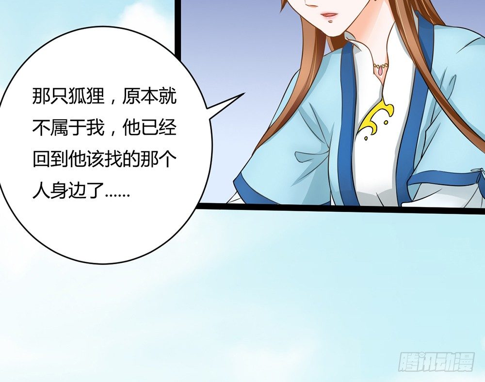 《现世情人是尾狐》前世篇·终章 第25页
