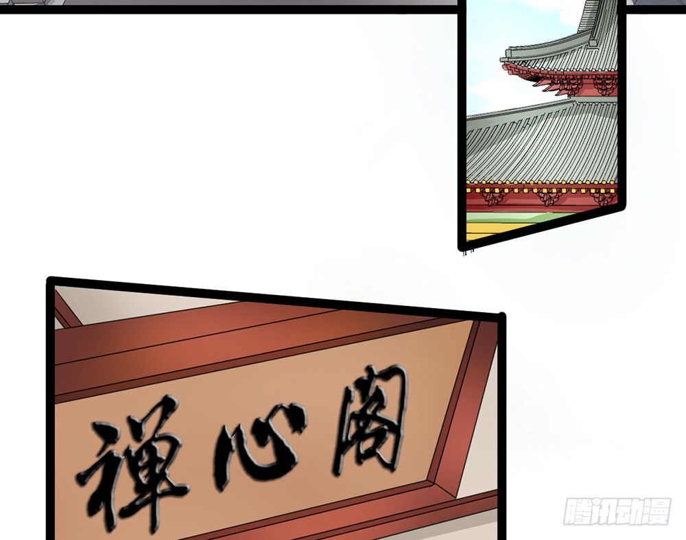 《现世情人是尾狐》前世篇·终章 第29页