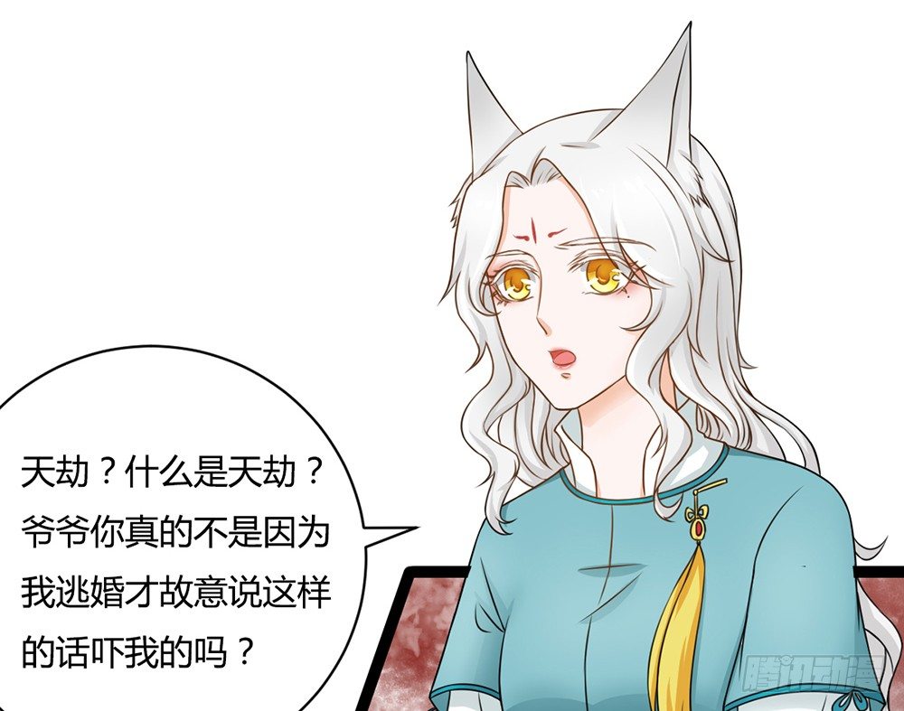 《现世情人是尾狐》前世篇·终章 第31页