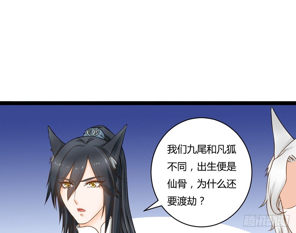 《现世情人是尾狐》前世篇·终章 第33页