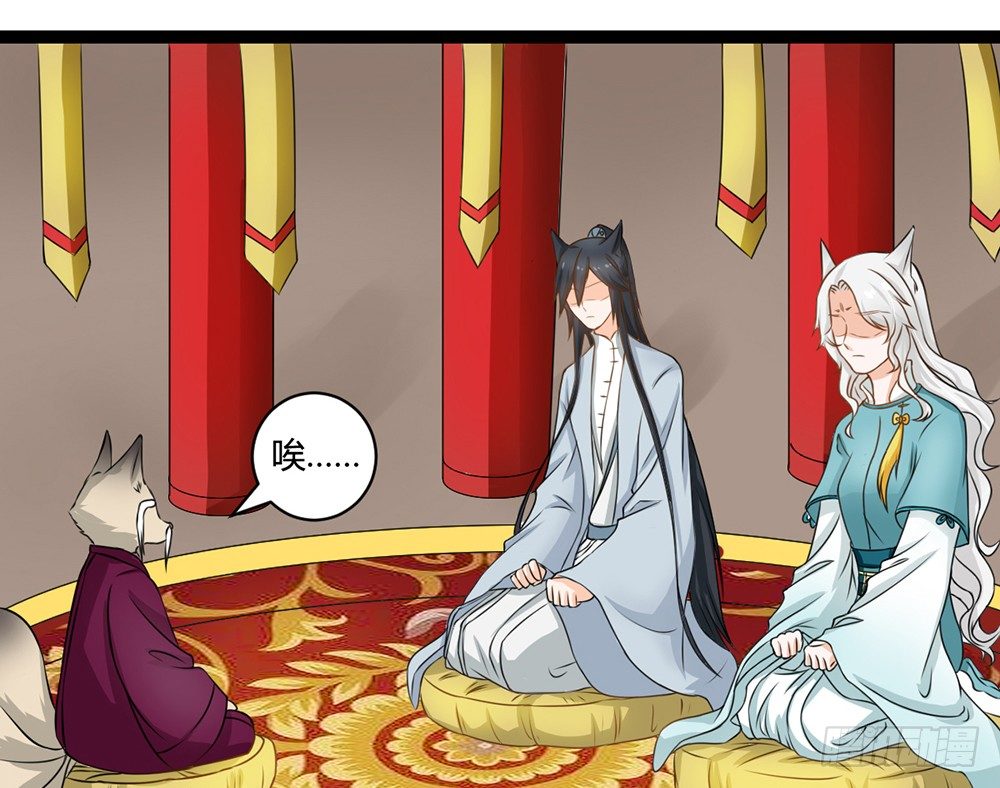 《现世情人是尾狐》前世篇·终章 第36页