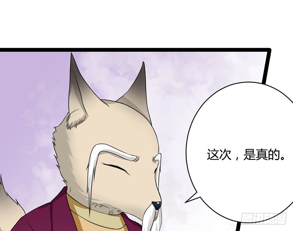 《现世情人是尾狐》前世篇·终章 第38页